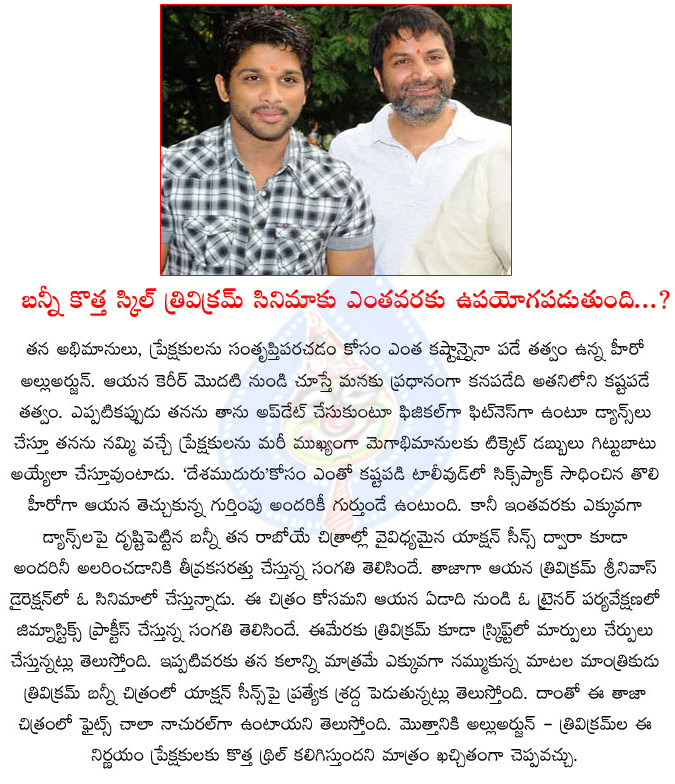 allu arjun,trivikram srinivas,new skills,allu arjun and trivikram srinivas movie updates,bunny,julayi movie,julayi 2 movie  allu arjun, trivikram srinivas, new skills, allu arjun and trivikram srinivas movie updates, bunny, julayi movie, julayi 2 movie